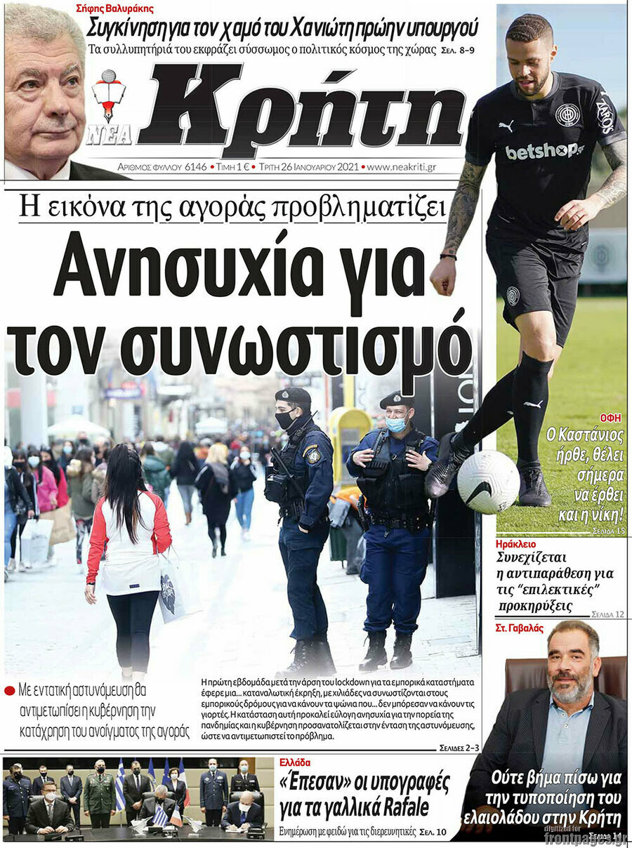 Νέα Κρήτη