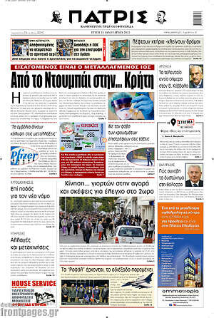 Πρωτοσέλιδο Πατρίς