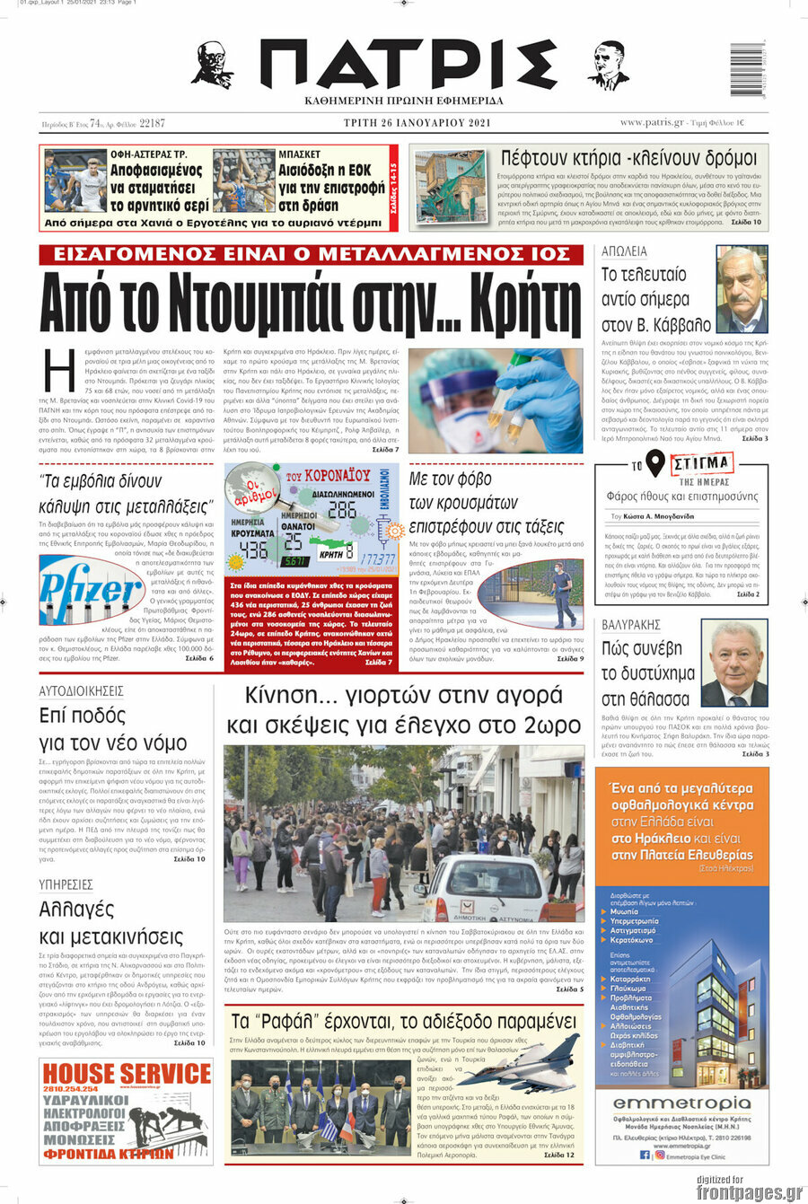 Πατρίς
