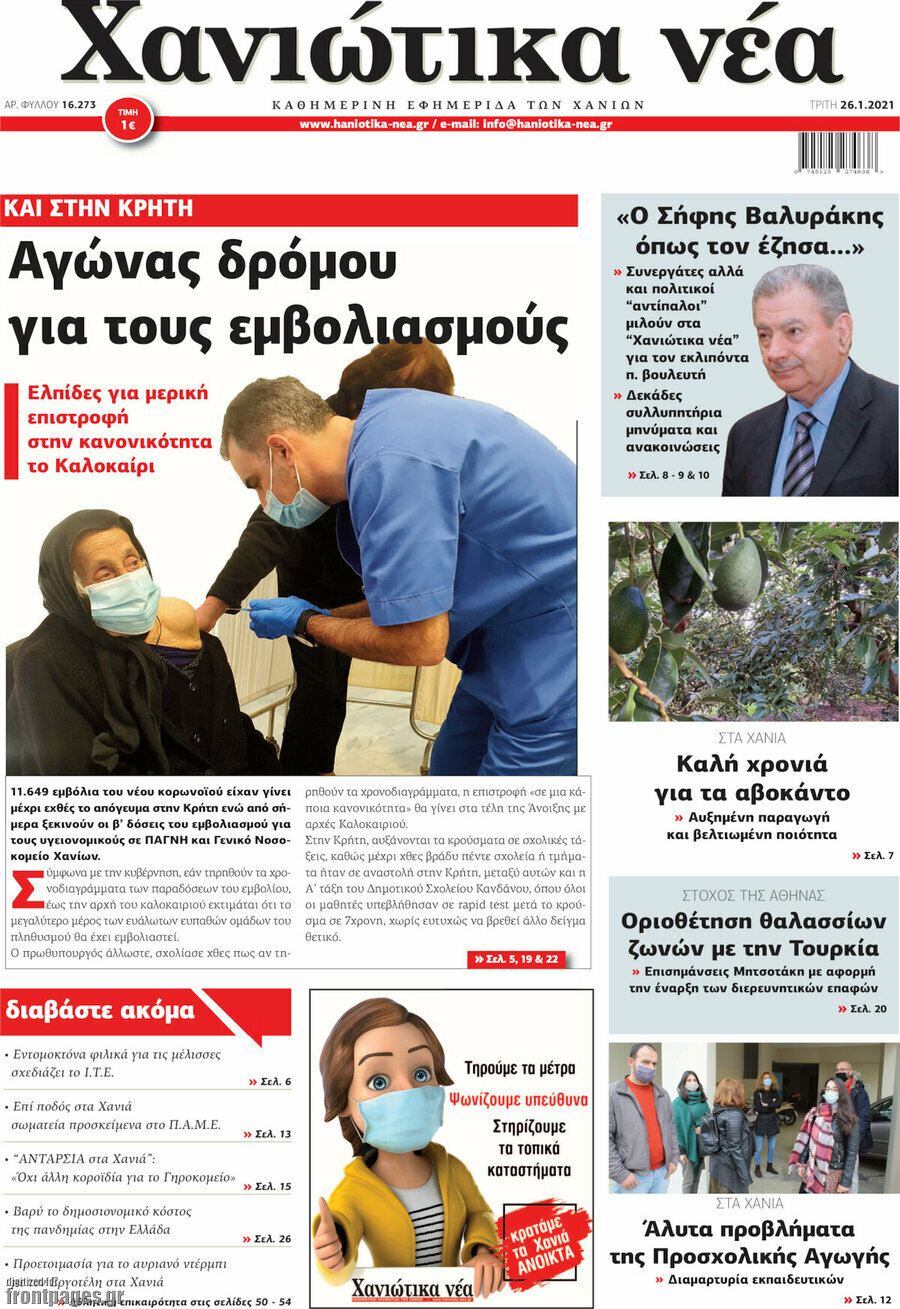 Χανιώτικα Νέα