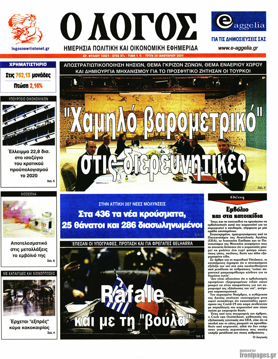 Ο Λόγος