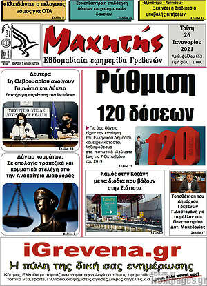 Πρωτοσέλιδο Μαχητής Γρεβενών