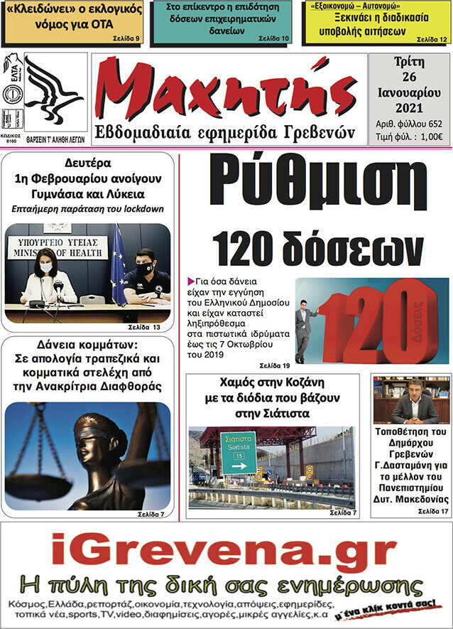 Μαχητής Γρεβενών