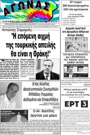 Πρωτοσέλιδο Αγώνας