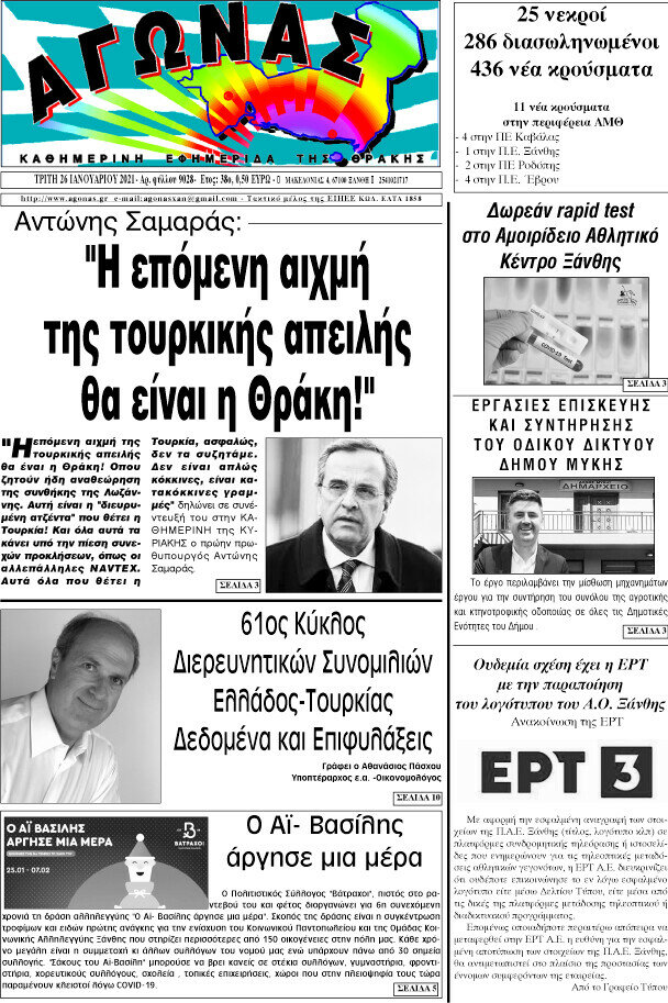 Αγώνας