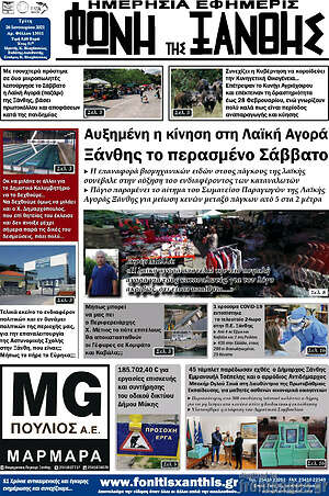 Πρωτοσέλιδο Φωνή της Ξάνθης