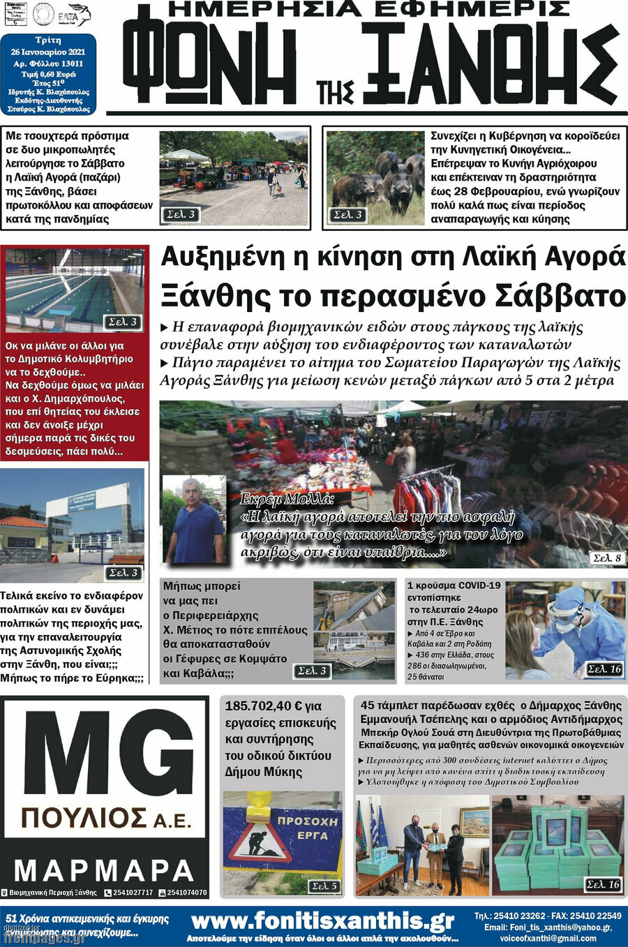 Φωνή της Ξάνθης
