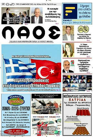 Πρωτοσέλιδο Λαός