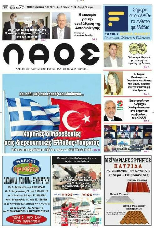 Λαός