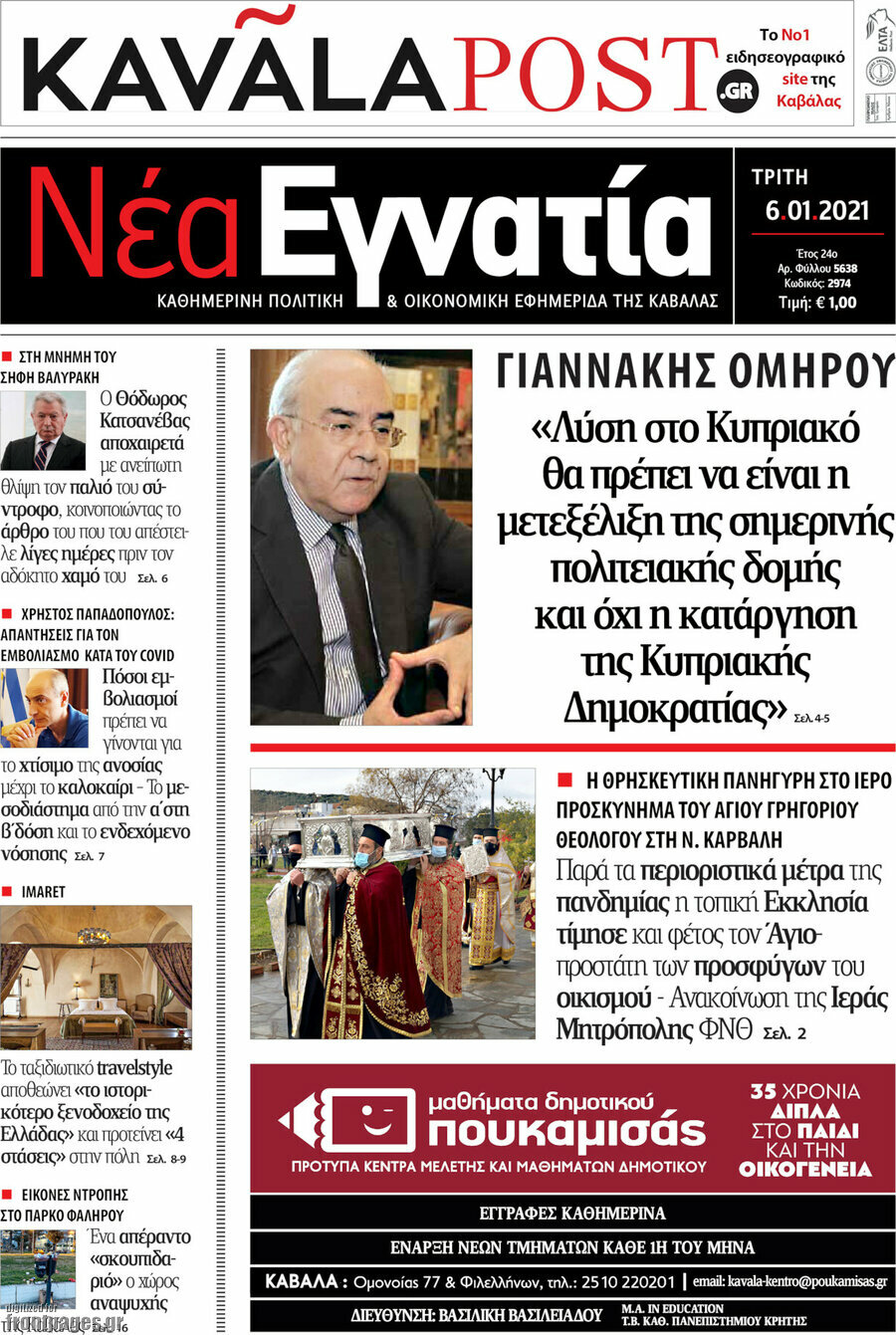Νέα Εγνατία