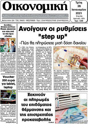 Πρωτοσέλιδο Οικονομική