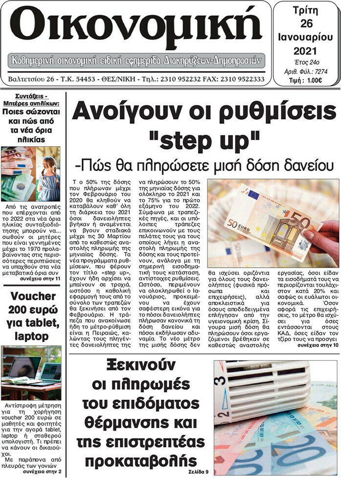 Οικονομική