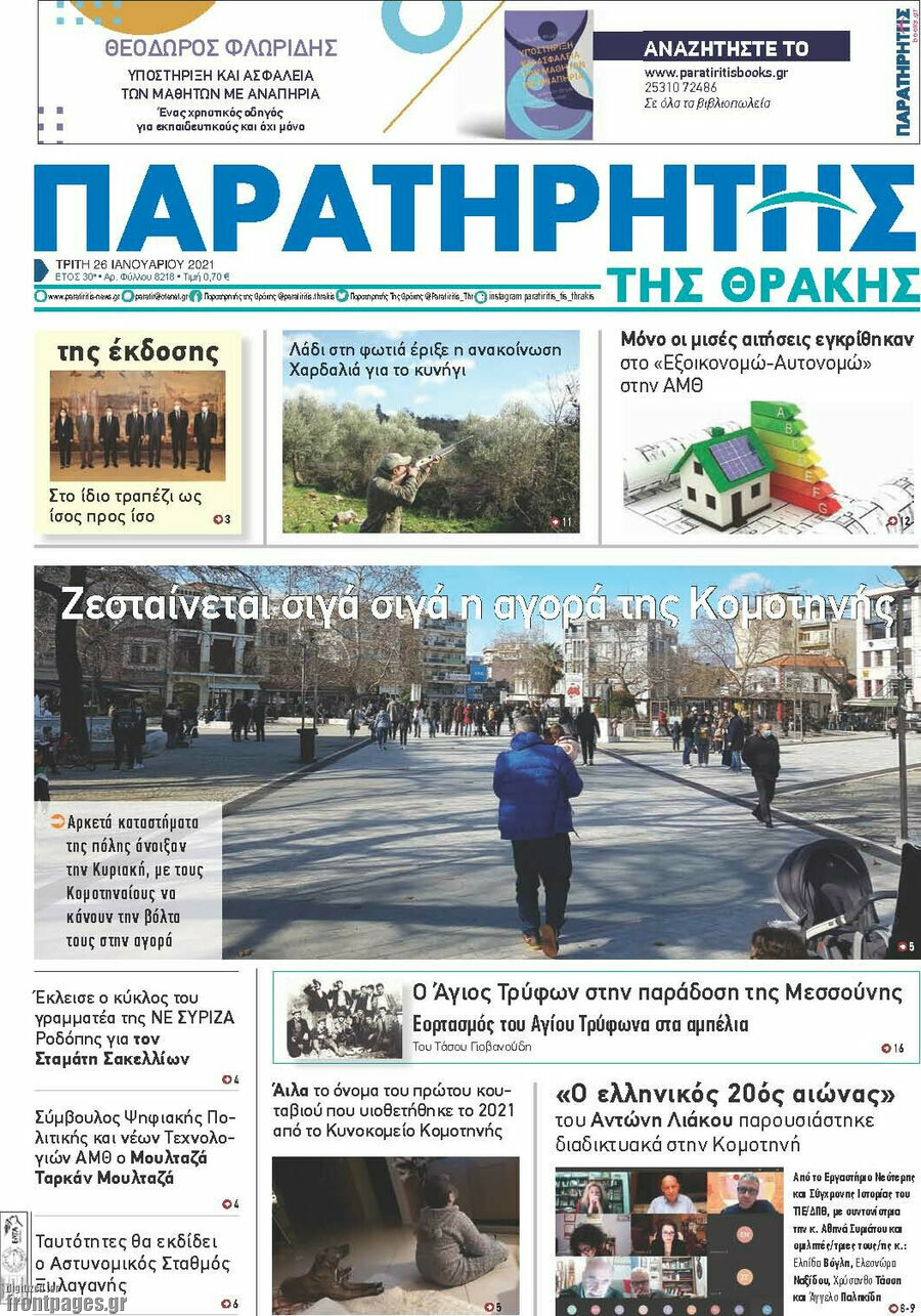Παρατηρητής