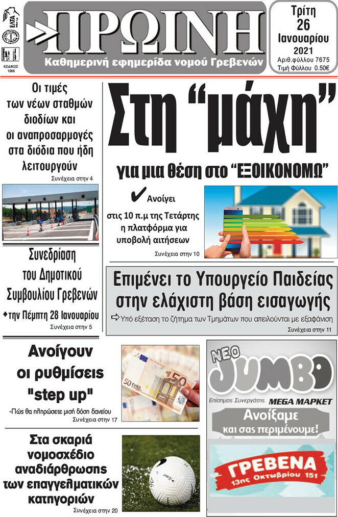 Πρωινή Γρεβενών