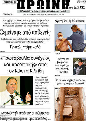 Πρωτοσέλιδο Πρωινή του Κιλκίς