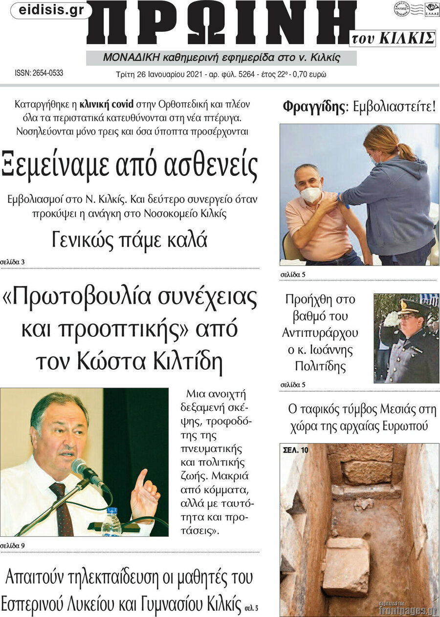 Πρωινή του Κιλκίς