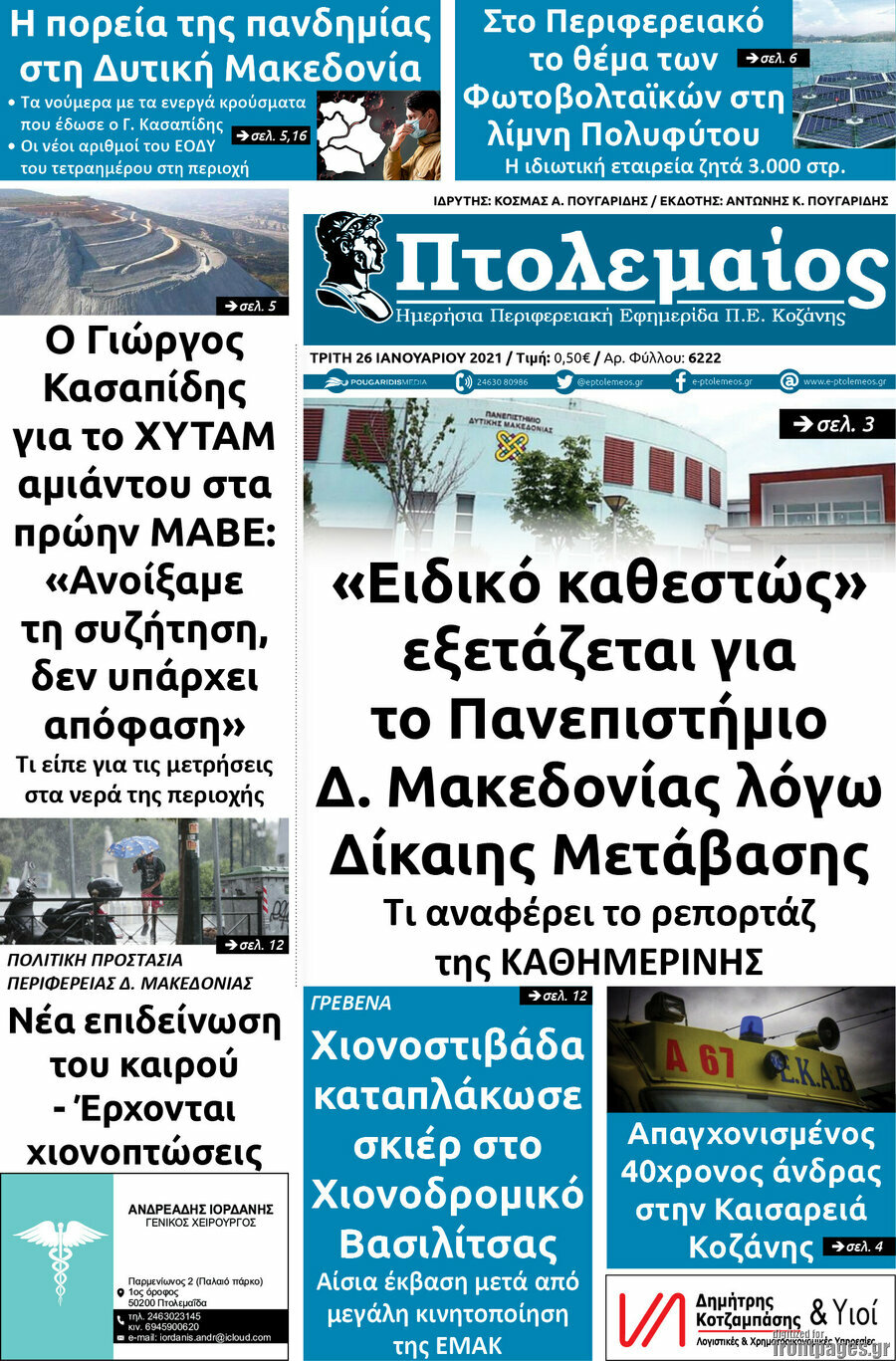 Πτολεμαίος