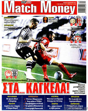Πρωτοσέλιδο εφημερίδας Match Money - protoselida