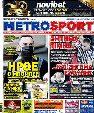 Πρωτοσέλιδο εφημερίδας MetroSport - protoselida