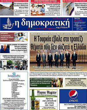 Πρωτοσέλιδο Δημοκρατική Ρόδου