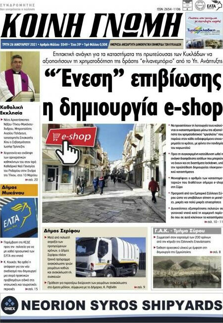 Κοινή Γνώμη