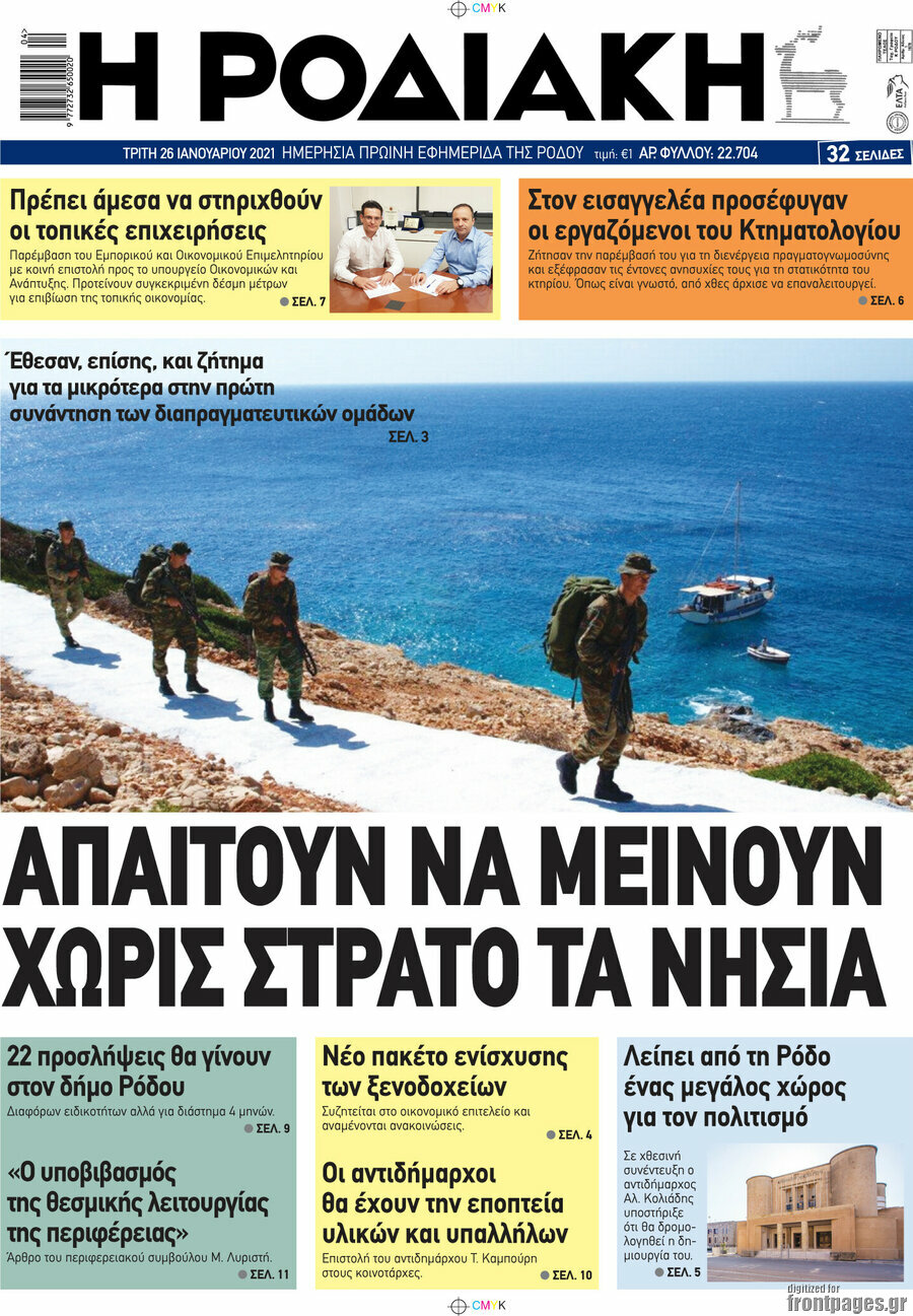 Η Ροδιακή