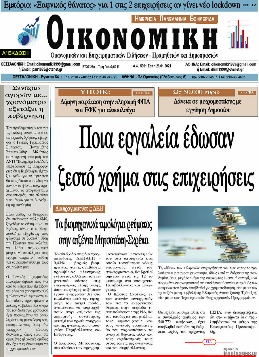 Οικονομική