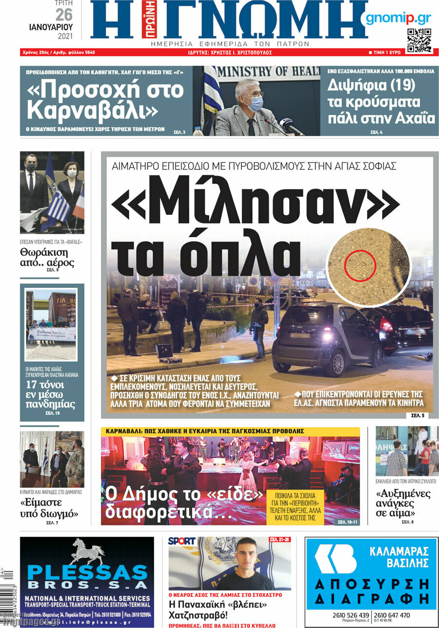 Η Γνώμη
