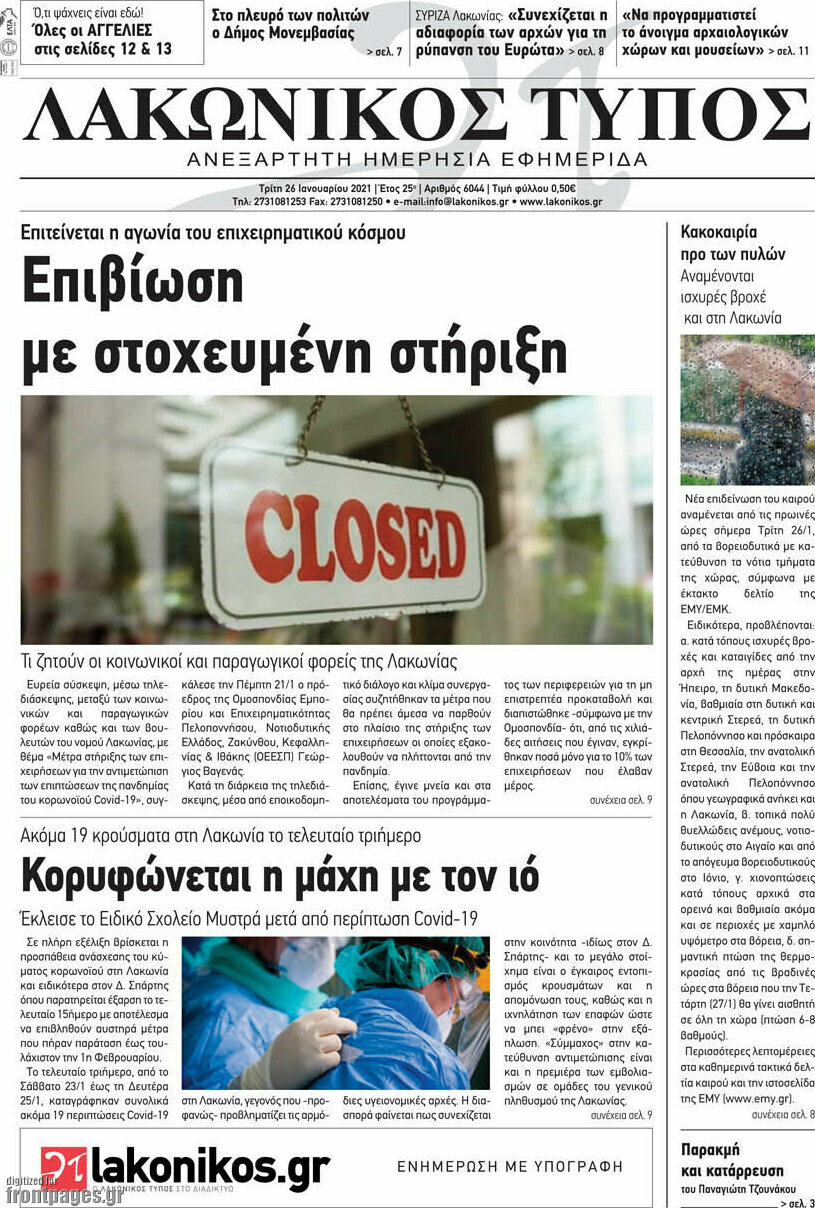 Λακωνικός Τύπος