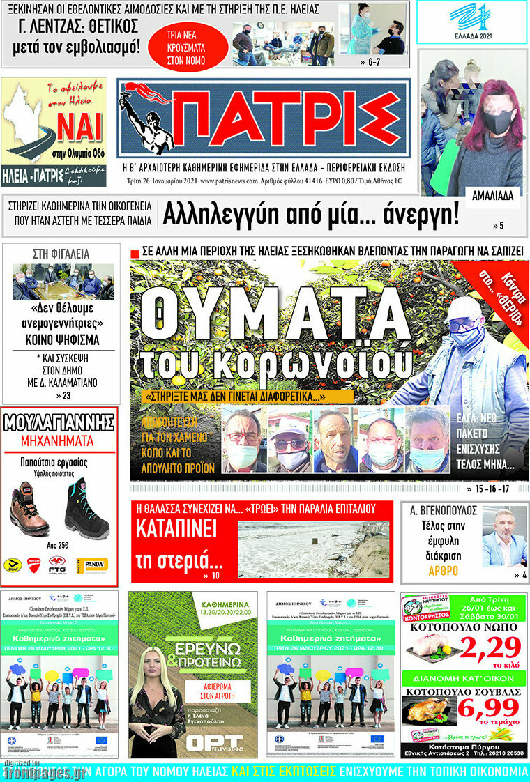 Πατρίς