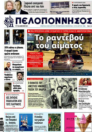 Πρωτοσέλιδο Πελοπόννησος