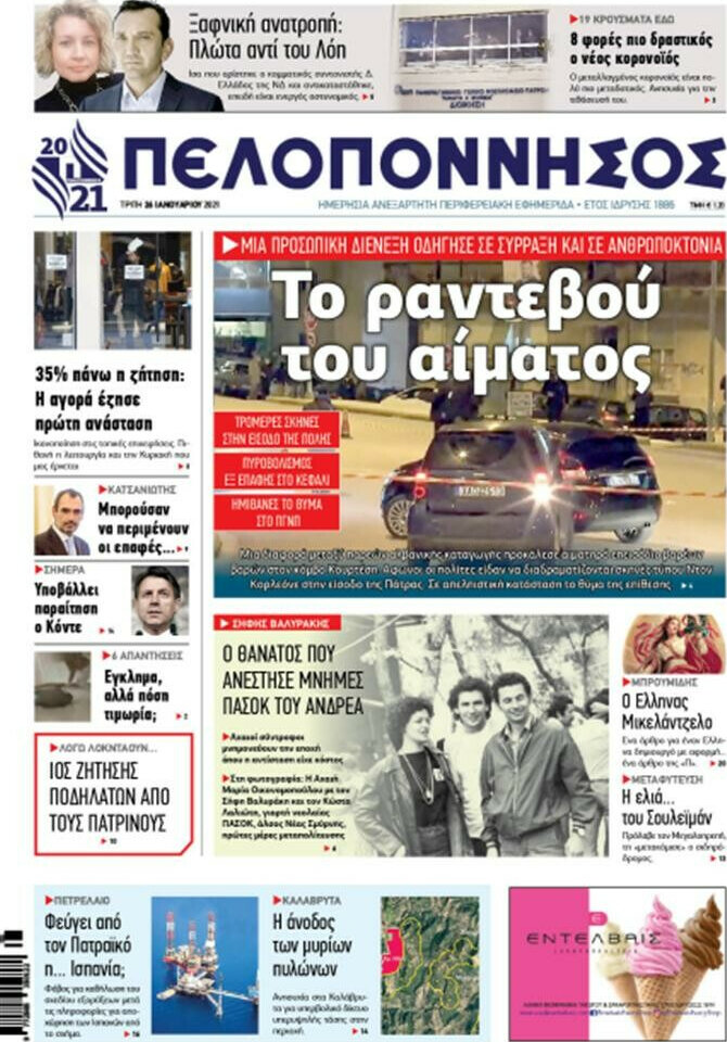 Πελοπόννησος