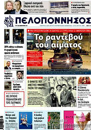 /Πελοπόννησος