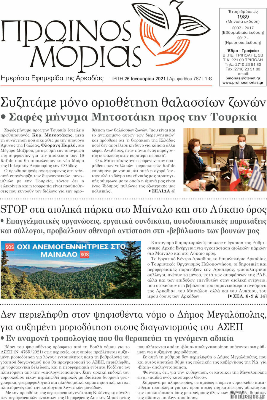 Πρωινός Μοριάς