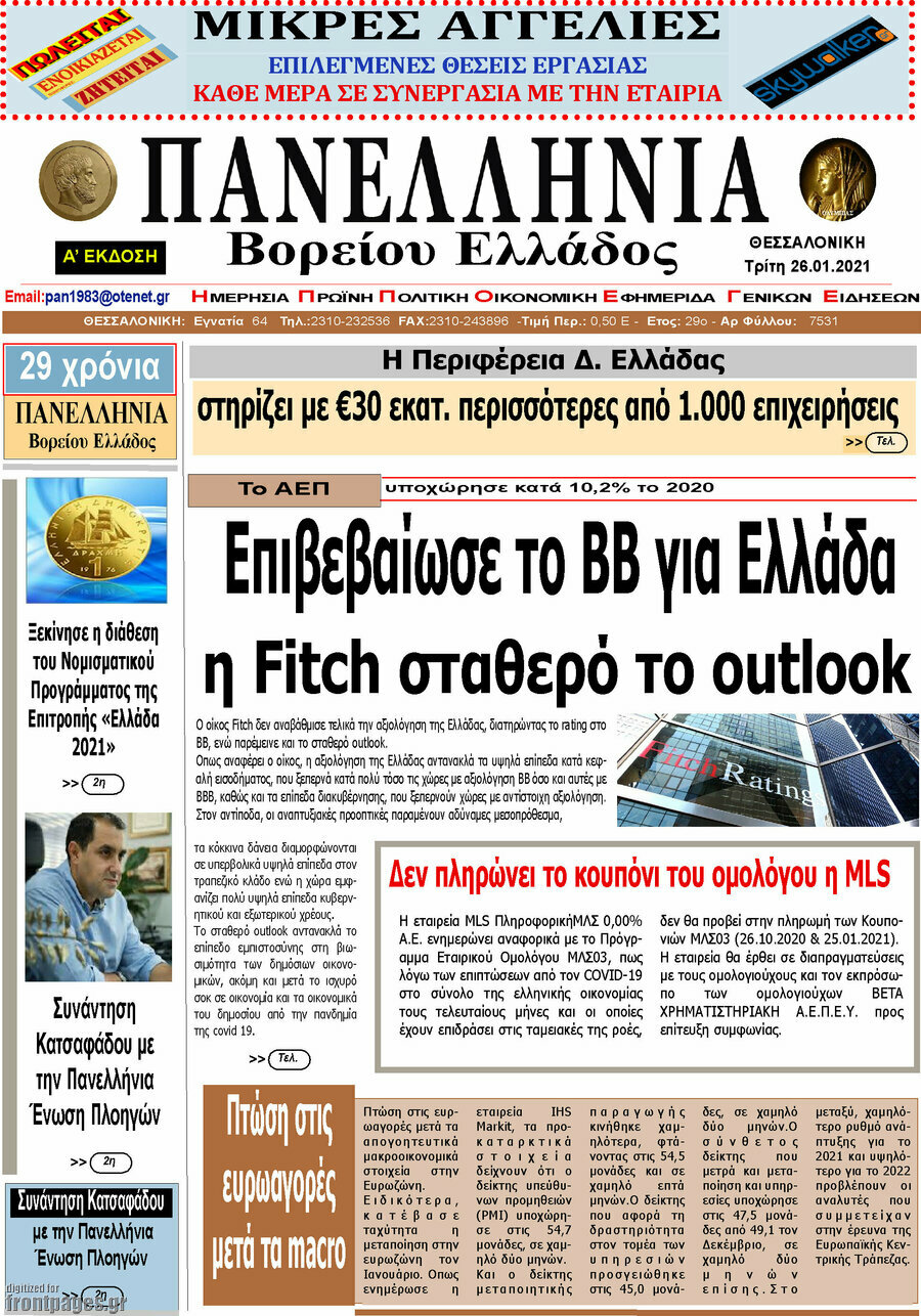 Πανελλήνια Β. Ελλάδος