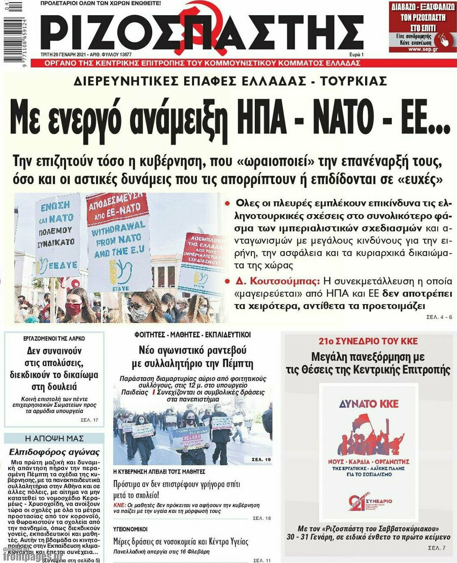 Ριζοσπάστης