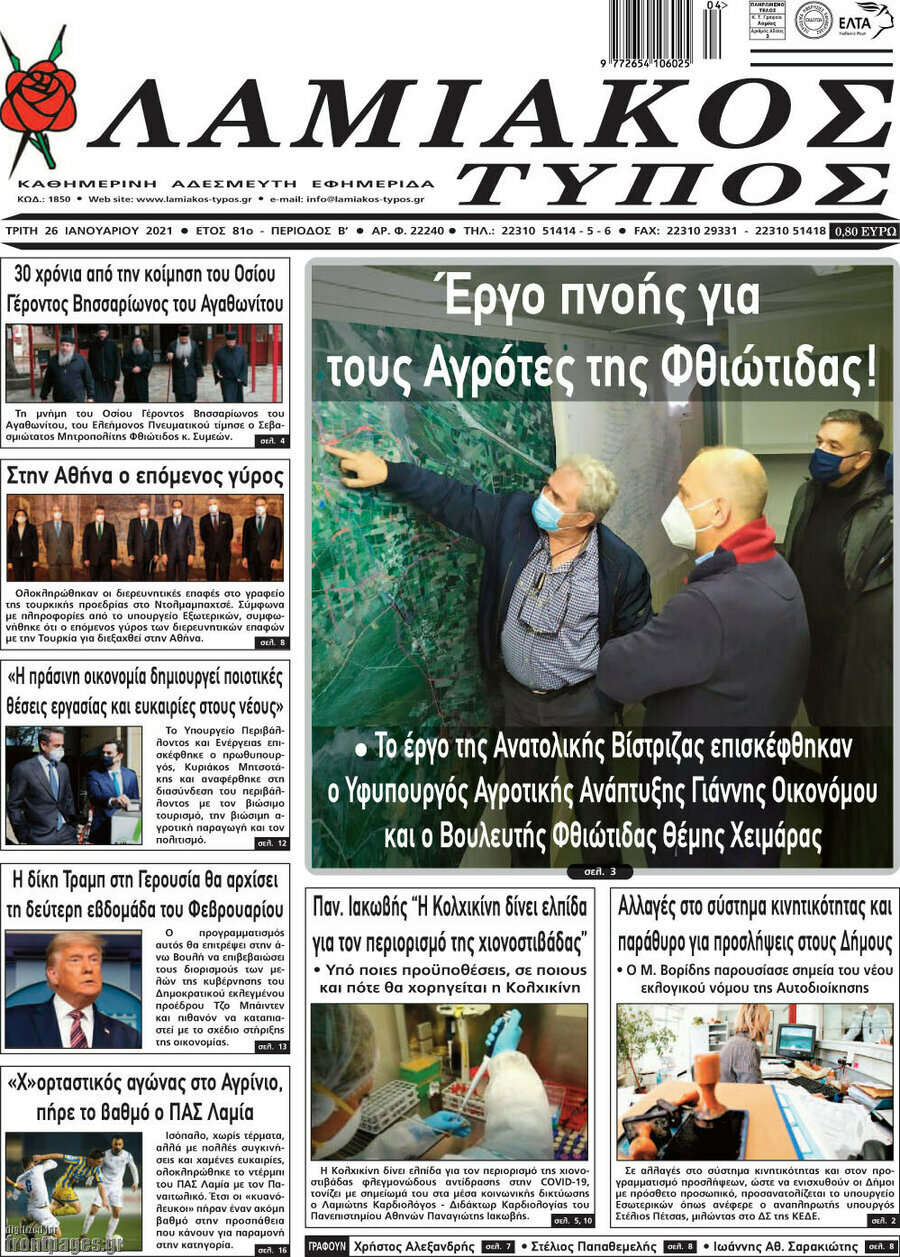 Λαμιακός Τύπος