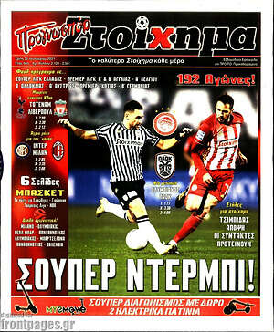 Πρωτοσέλιδο εφημερίδας Προγνωσπόρ - protoselida