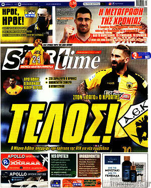 Πρωτοσέλιδο εφημερίδας SporTime - protoselida