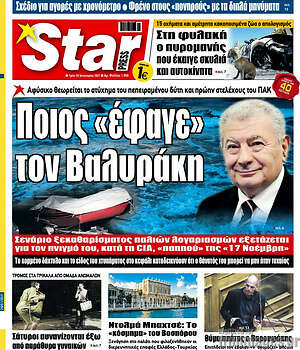 Πρωτοσέλιδο εφημερίδας Star press - protoselida