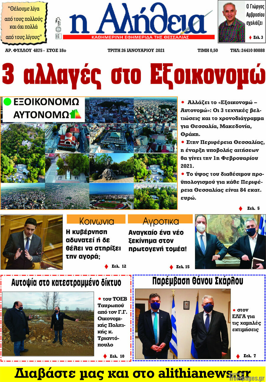 Η Αλήθεια