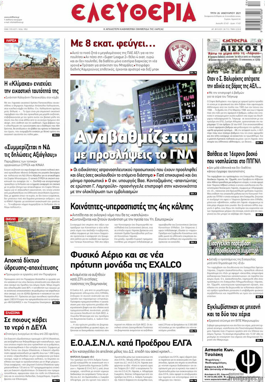 Ελευθερία