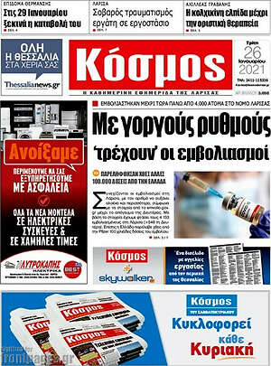 Πρωτοσέλιδο Κόσμος
