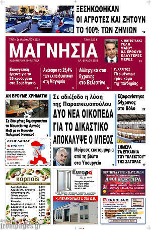 Πρωτοσέλιδο Μαγνησία