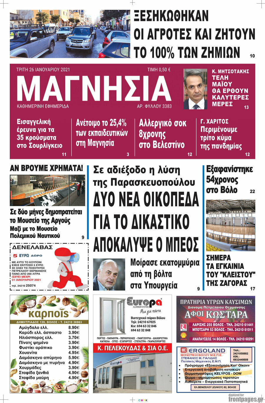 Μαγνησία