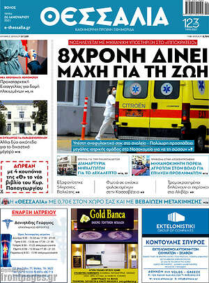 Πρωτοσέλιδο Θεσσαλία