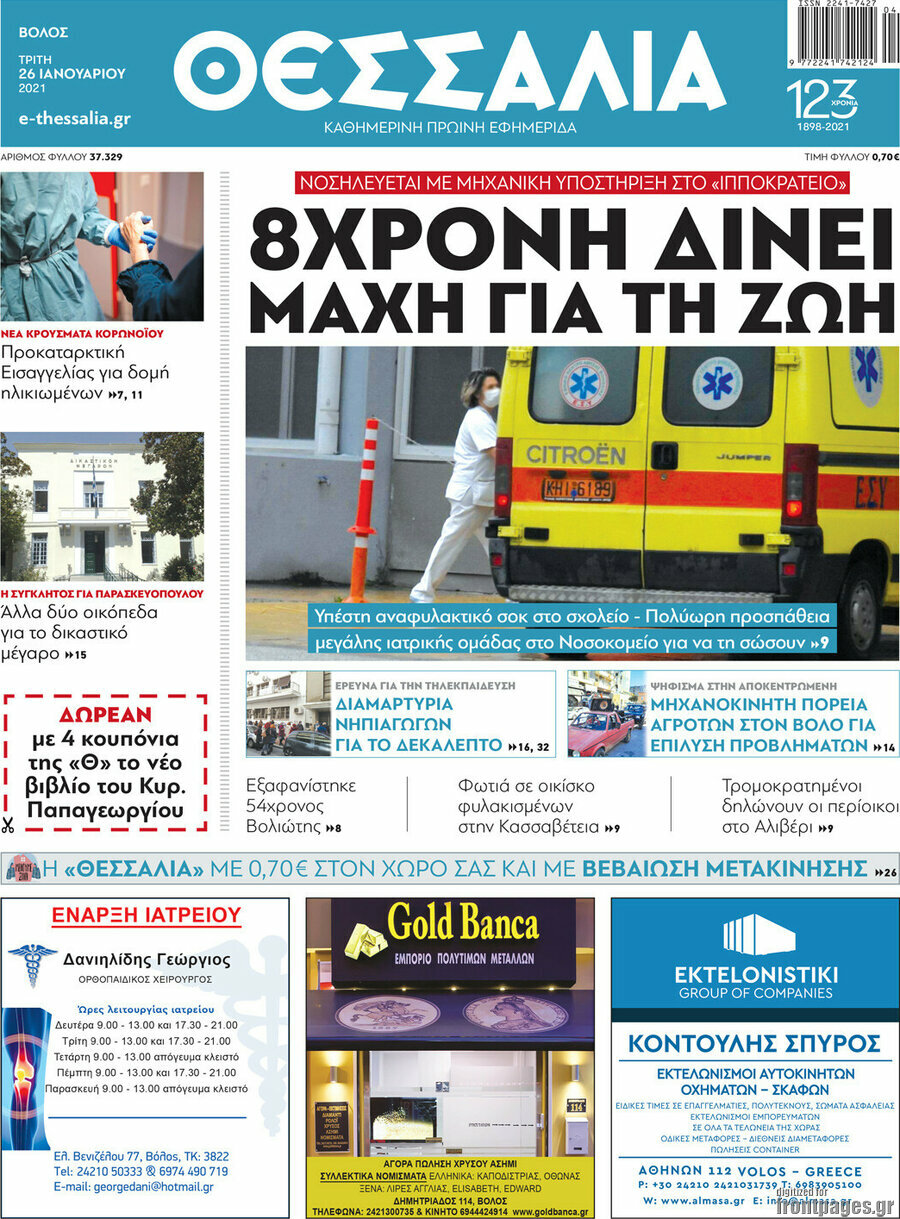 Θεσσαλία