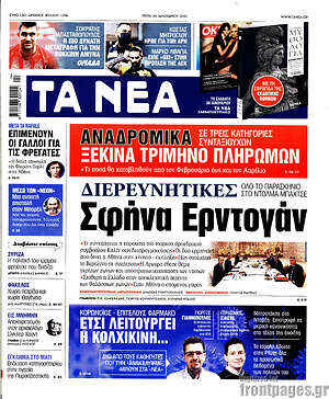 Τα Νέα: Διερευνητικές: Σφήνα Ερντογάν