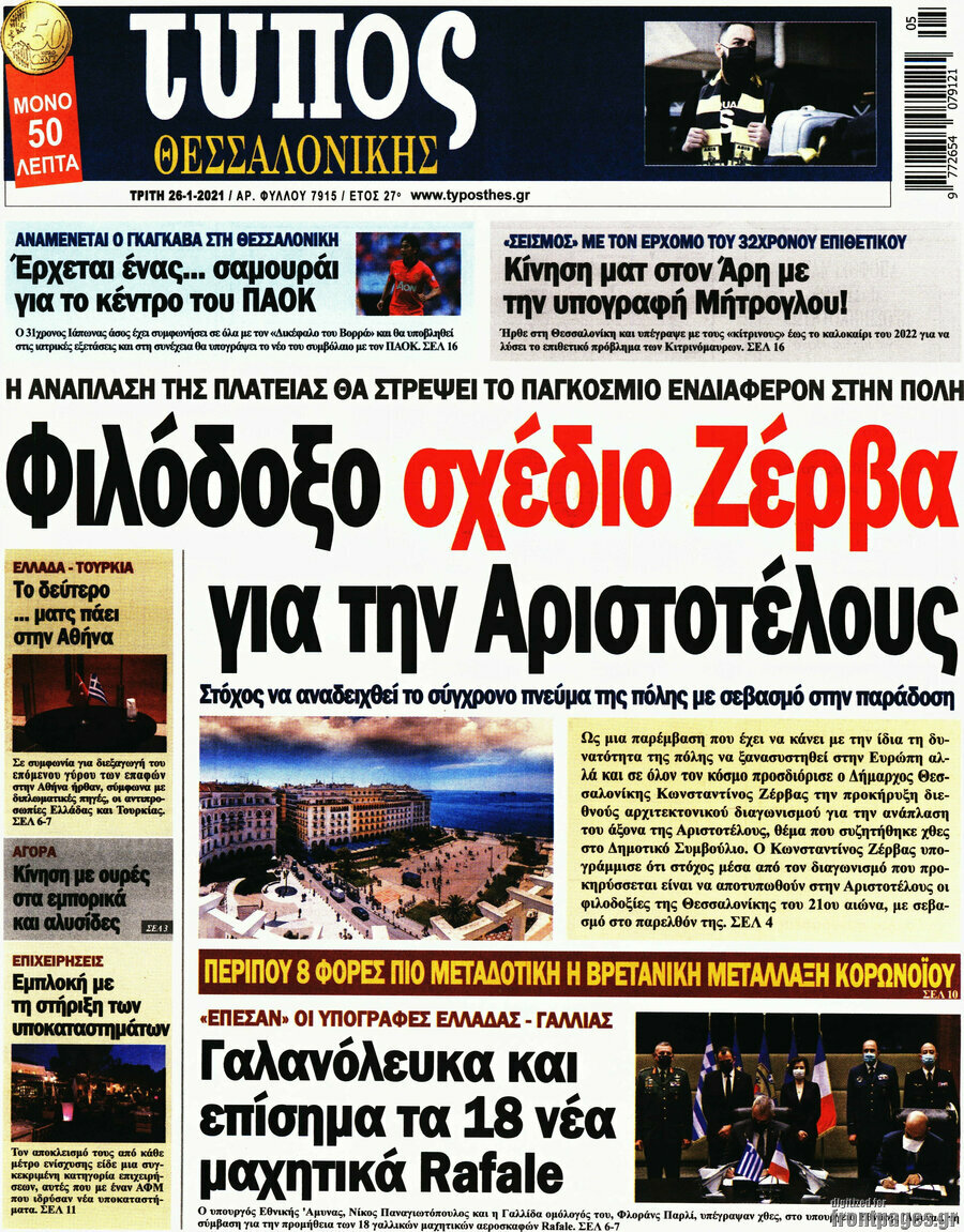 Τύπος Θεσσαλονίκης