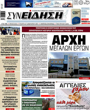 Πρωτοσέλιδο Συνείδηση